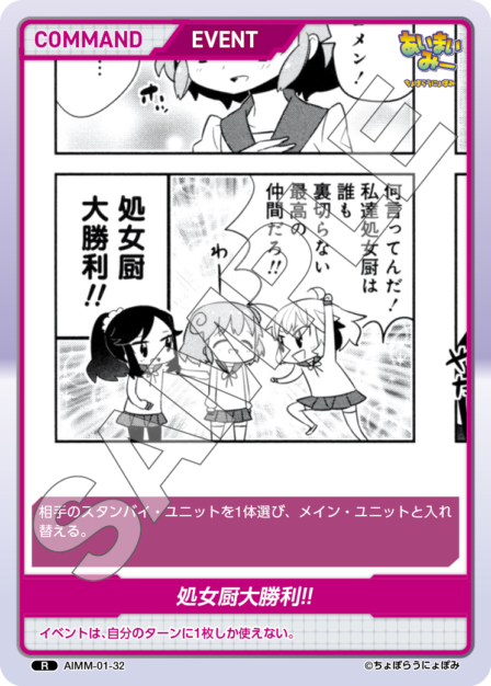 AIMM-01-32 R 処女厨大勝利!!